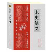 宋史演义