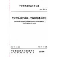 宁波市轨道交通岩土工程勘察技术细则