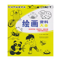 时尚手绘素材库：绘画资料大全
