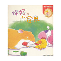 你好.小仓鼠-永远都是好朋友