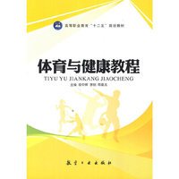 体育与健康教程