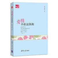 爱情不在这条街