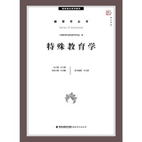 特殊教育学