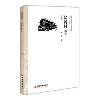 岔路村调查：彝族 民族经济、村庄调查&nbsp