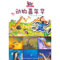 动物喜年华