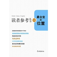 最合宜的位置