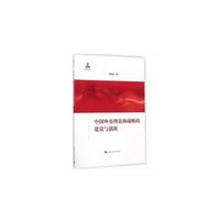 中国外交理论和战略的建设与创新