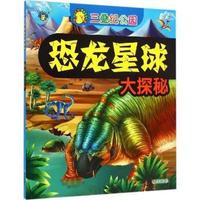 三叠纪公园-恐龙星球大探秘