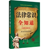法律常识全知道-律师答疑版