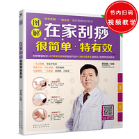 图解在家刮痧很简单.特有效