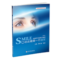 SMILE还近视眼一个微笑（第2版）