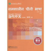 当代中文(高级)课本;印地语版