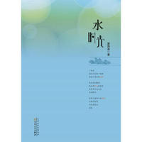 水时光