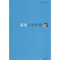 苏童文学年谱