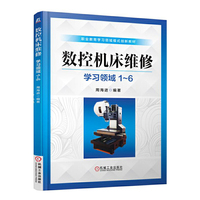 数控及床维修-学习领域1-6
