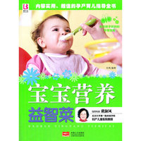 宝宝营养益智菜