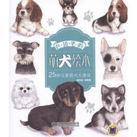 色铅笔的萌犬绘本