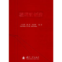 琉璃的制造
