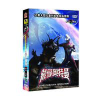 戴拿奥特曼 第33-36集（DVD）