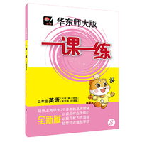 2018春适用一课一练·二年级英语（N版 第二学期）（周周练 增强版）