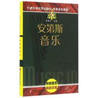 牛津世界音乐系列：安第斯音乐