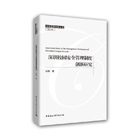 深圳校园安全管理制度创新研究