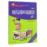 幼儿园环境创设(第四版)
