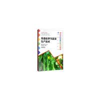 云南高原特色农业系列丛书：冬春反季节蔬菜生产技术