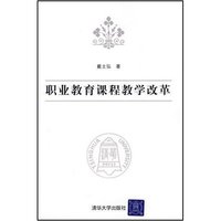 职业教育课程教学改革