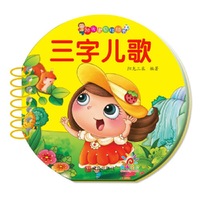阳光宝贝球球书·三字儿歌