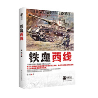 铁血西线