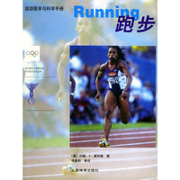 运动医学与科学手册-跑步