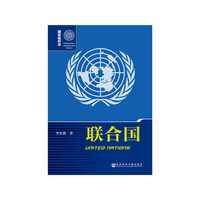 联合国（第二版）