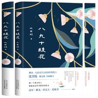 八九十枝花