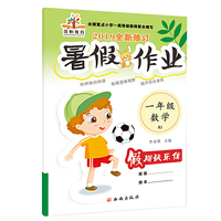 2019全新修订 暑假作业一年级数学