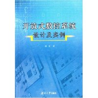 开放式数控系统设计及实例
