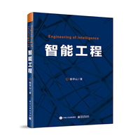 智能工程