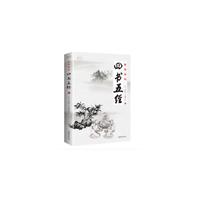 全彩图解四书五经