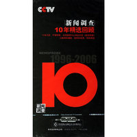 新闻调查10年精选回顾 新闻调查7片装(DVD)