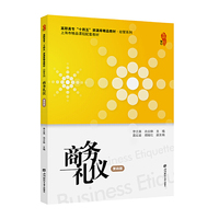 商务礼仪(第四版)