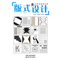 大视觉创意宝典——版式设计