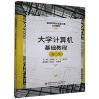 大学计算机基础教程