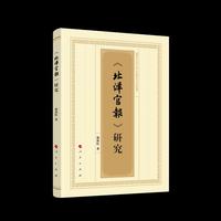 《北洋官报》研究