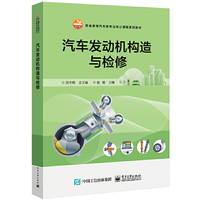 汽车发动机构造与检修