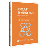 护理人员有效沟通技巧