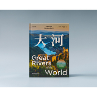 中国国家地理美丽的地球：大河（呈现世界28条大河，感受地球血脉）