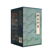 柳文指要（精装  全5册）