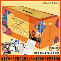 刘以鬯文集（全12卷）