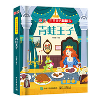 世界童话翻翻书 青蛙王子