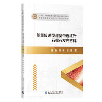 能量传递型超宽带近红外石榴石发光材料